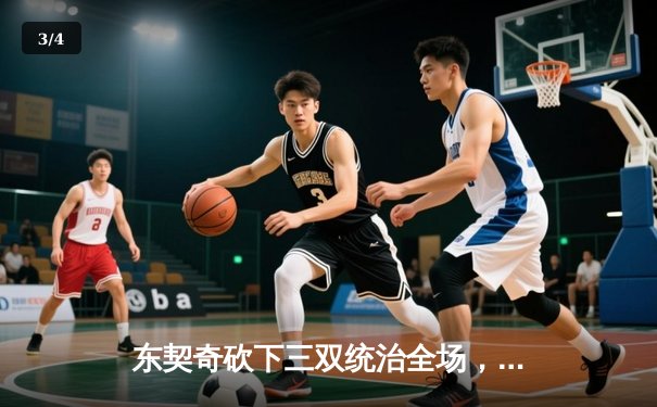 东契奇砍下三双统治全场，独行侠险胜勇士锁定季后赛席位 - 3