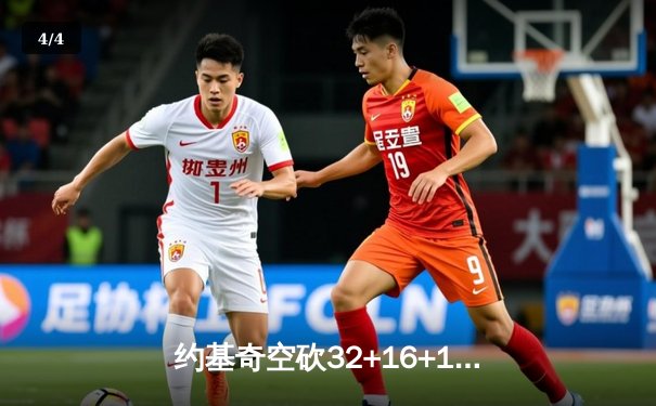 约基奇空砍32+16+11难救主，独行侠东欧合砍56分逆转掘金取开门红 - 4